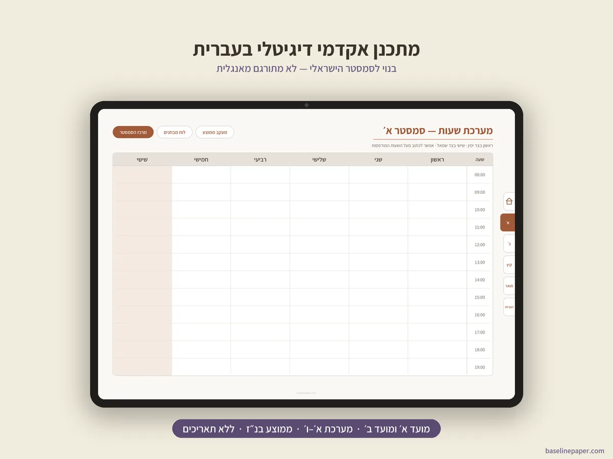 מתכנן אקדמי לסטודנט