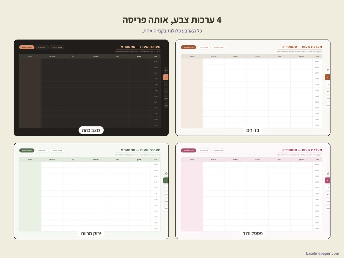 מתכנן אקדמי לסטודנט, 5/6