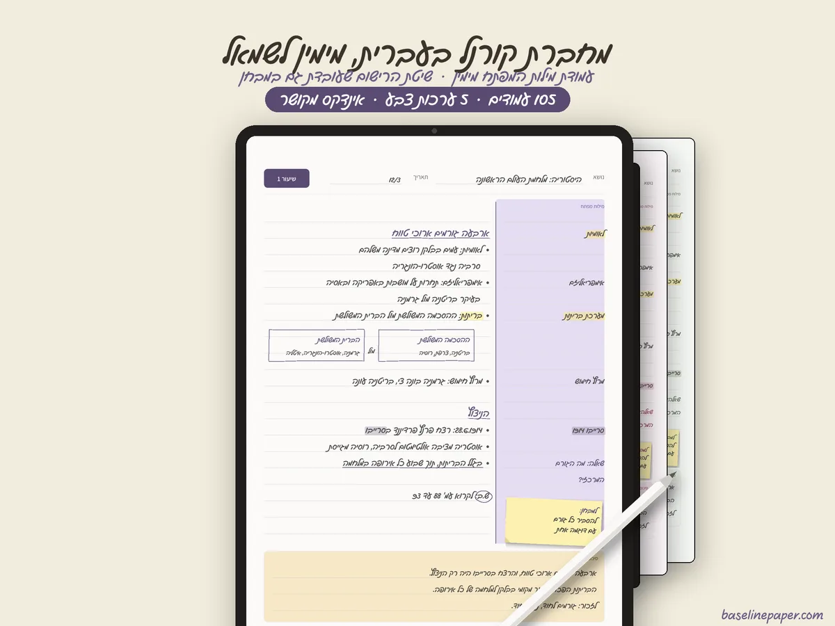 מחברת קורנל בעברית