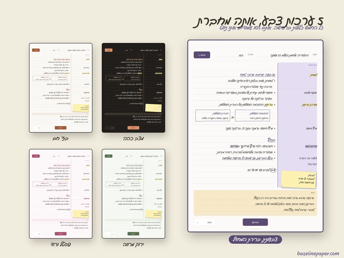 מחברת קורנל בעברית, 4/5