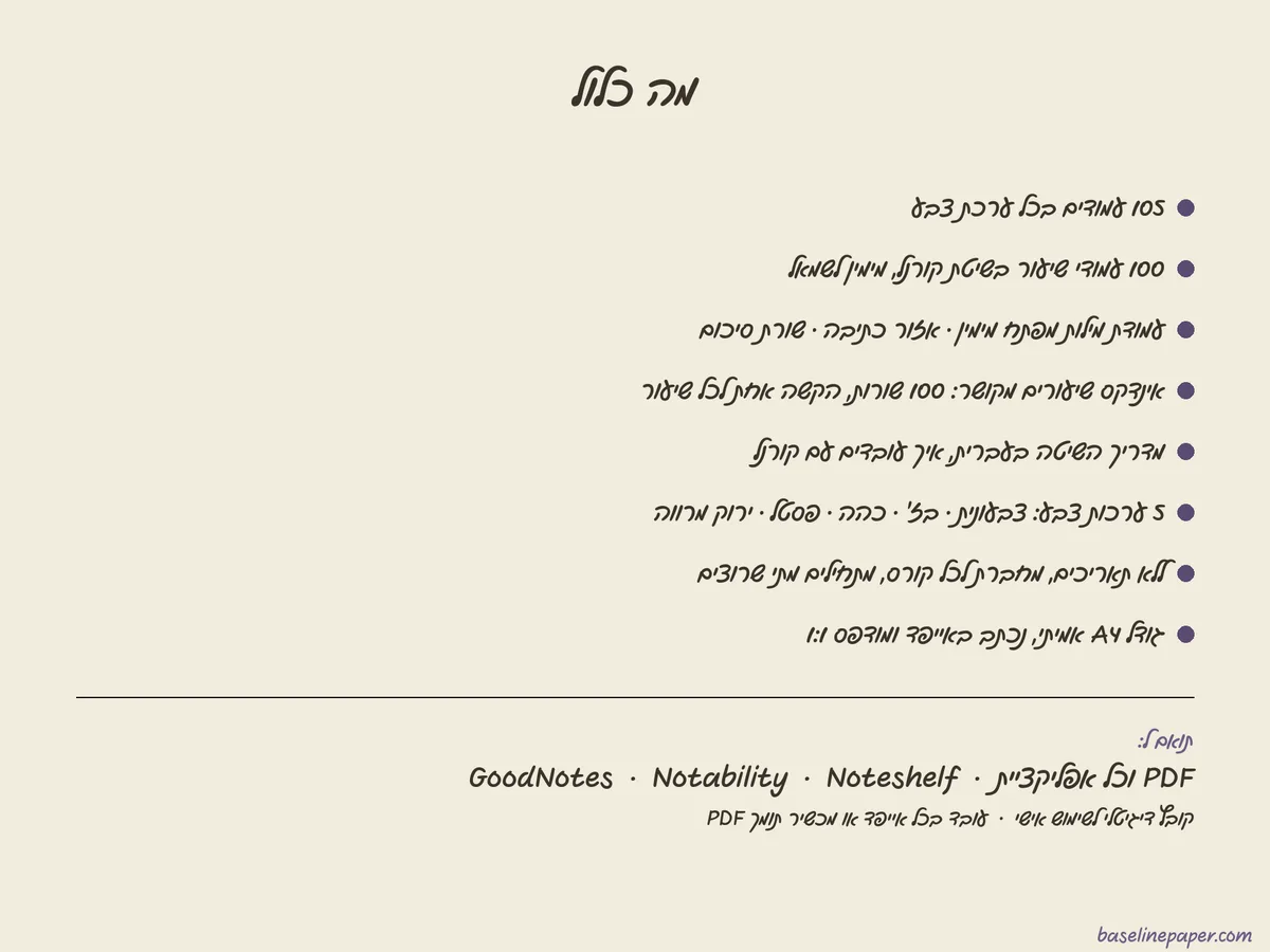 מחברת קורנל בעברית, 5/5