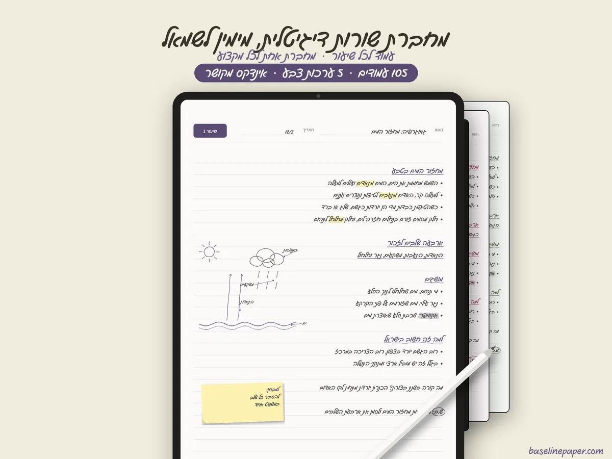 מחברת דיגיטלית בעברית