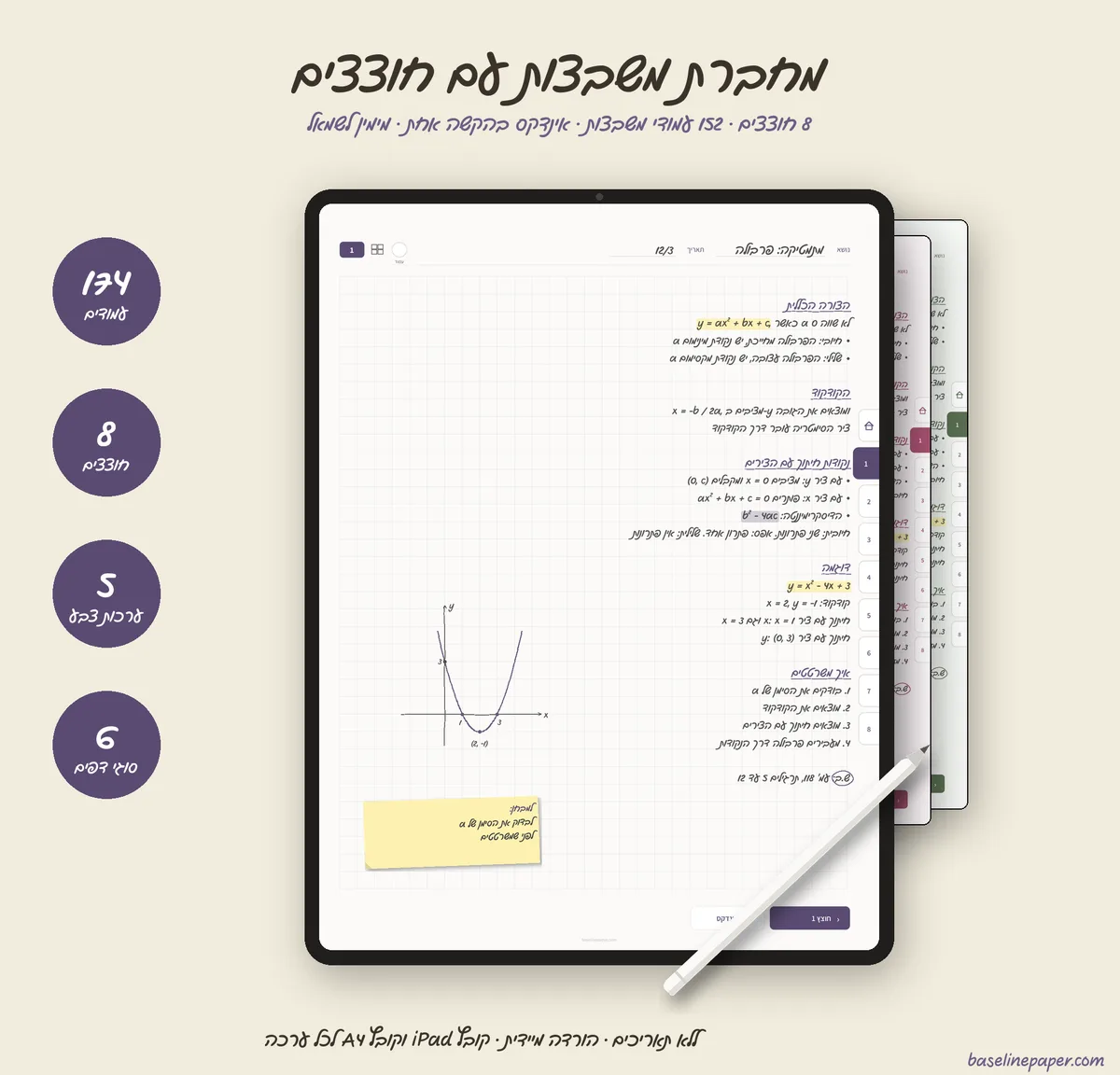 מחברת משבצות עם חוצצים