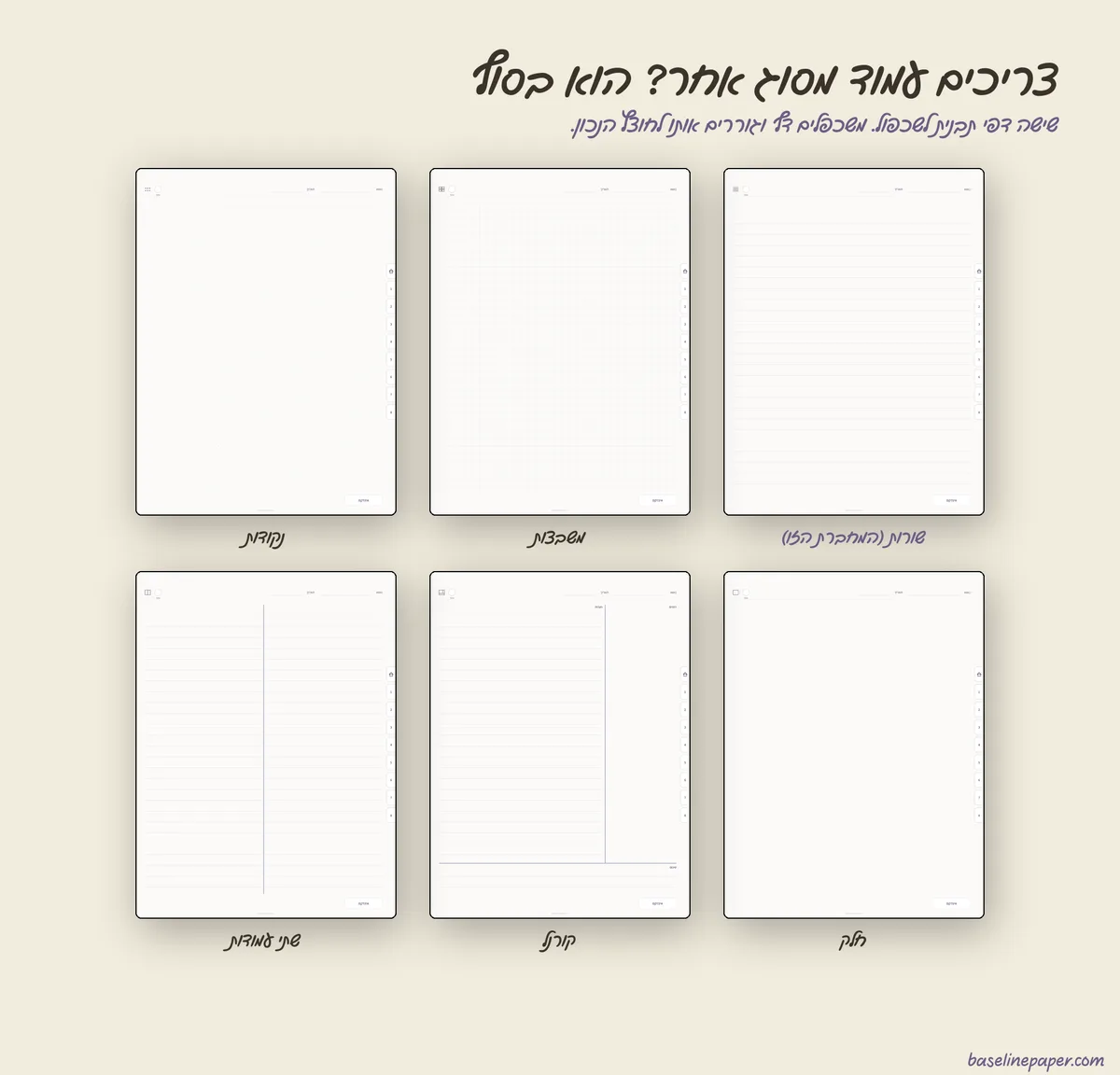מחברת שורות עם חוצצים, 5/10