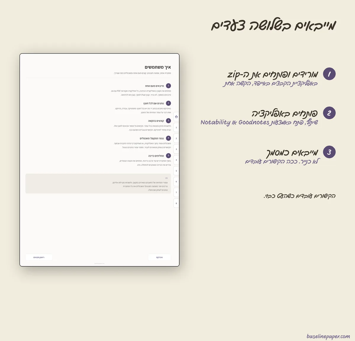 מחברת שורות עם חוצצים, 8/10