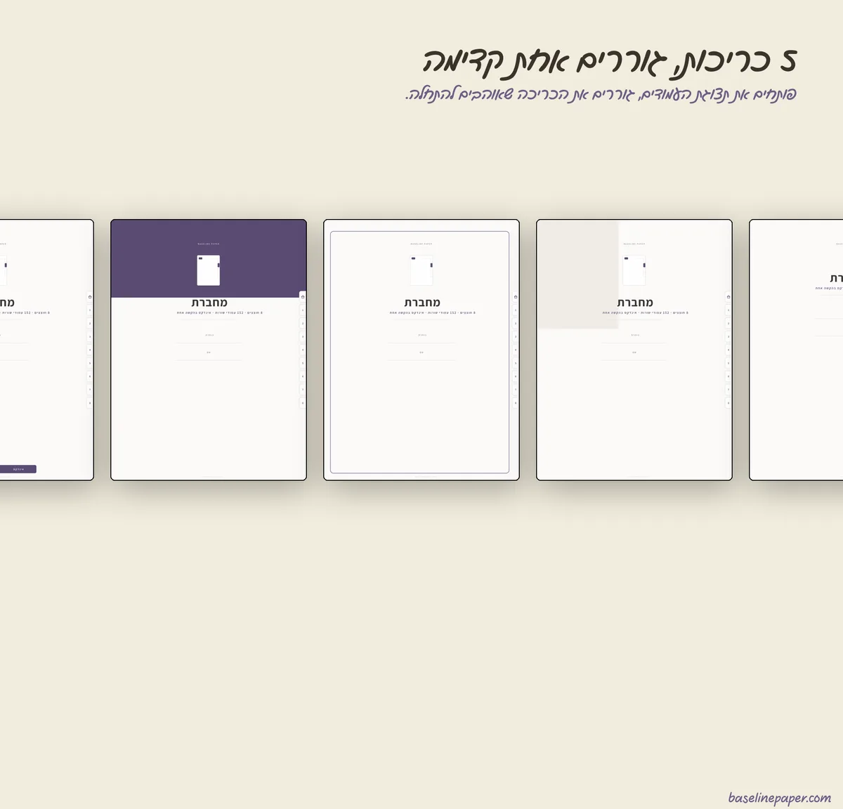 מחברת שורות עם חוצצים, 10/10