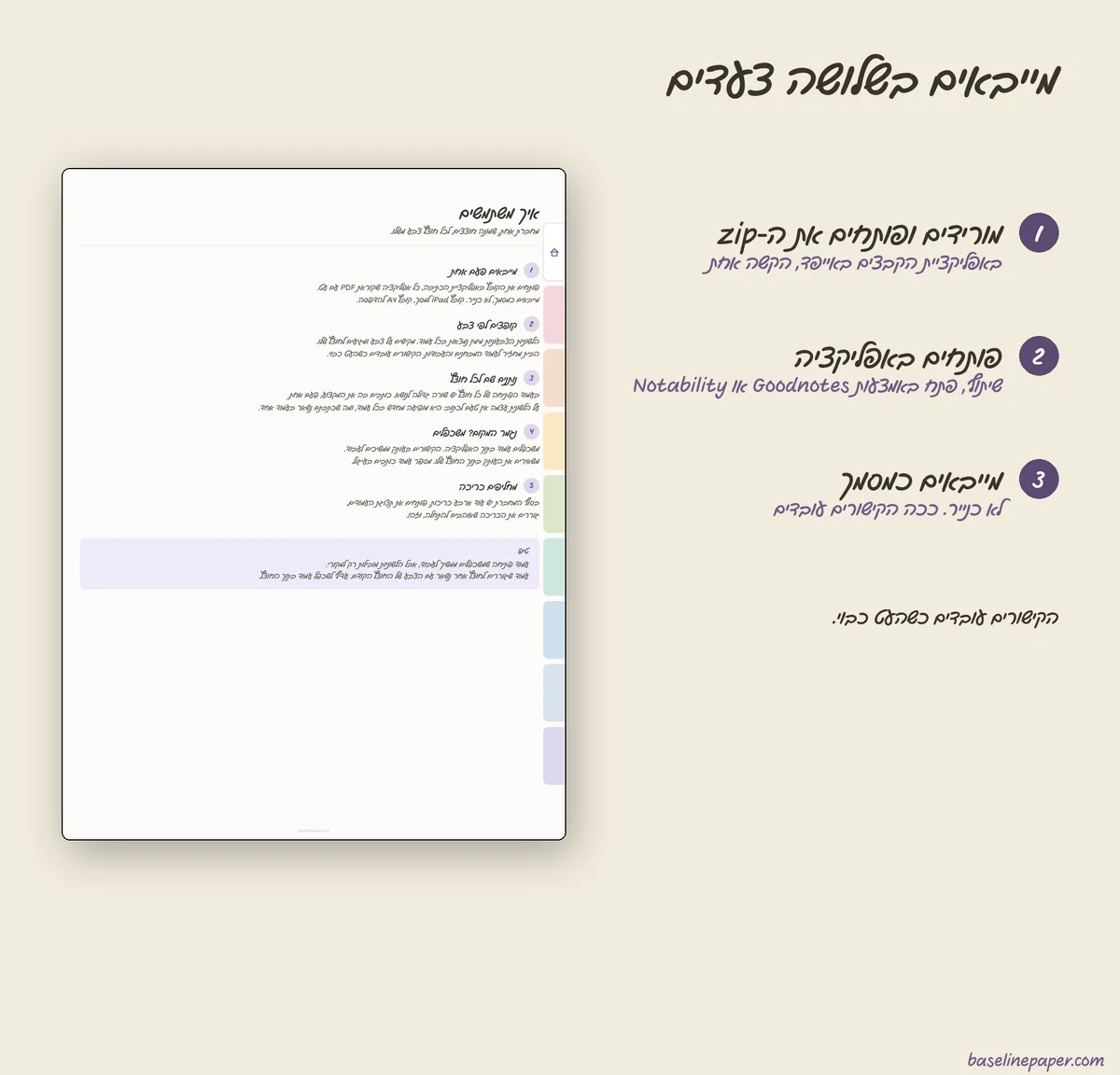 מחברת לימוד עם חוצצים צבעוניים, 8/10