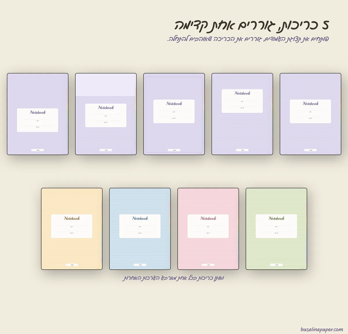 מחברת לימוד עם חוצצים צבעוניים, 10/10