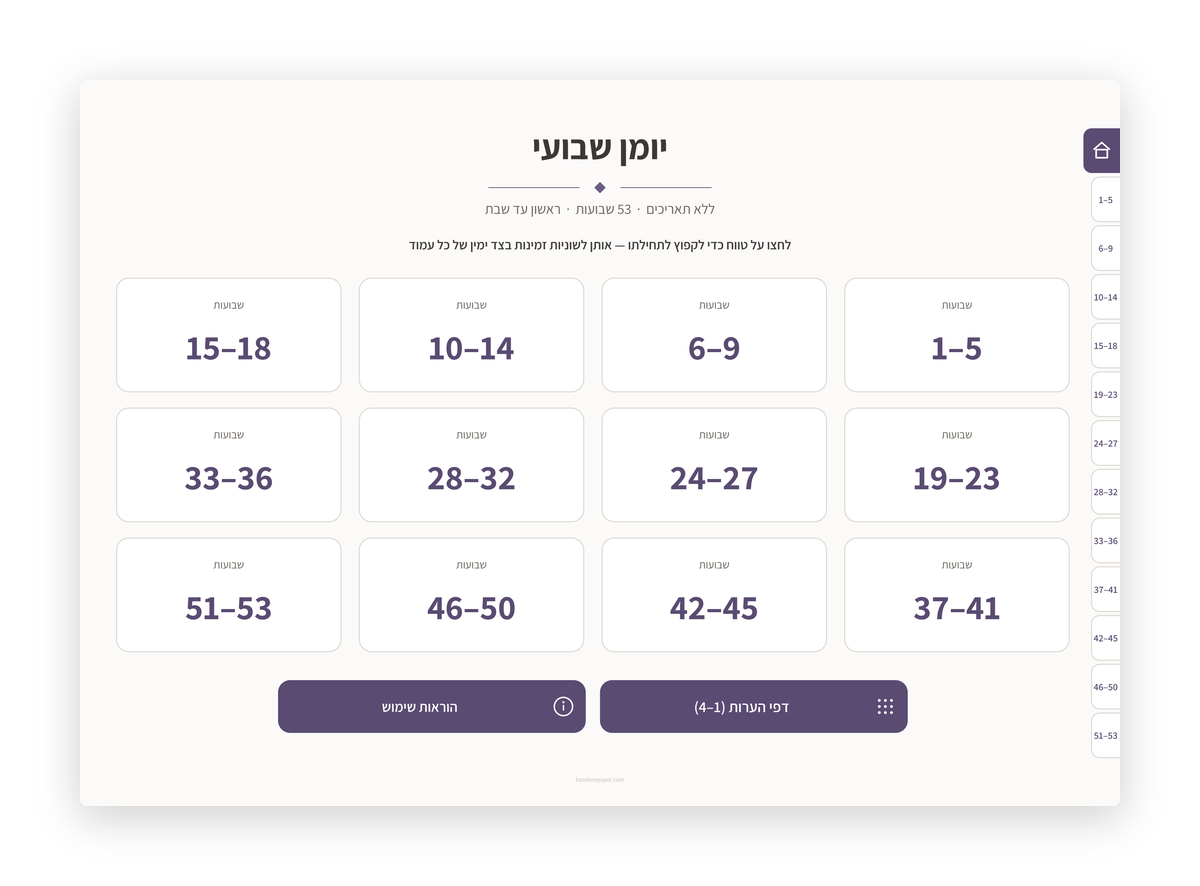 חמש ערכות צבע, 53 שבועות